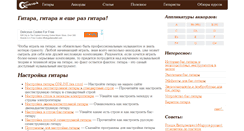 Desktop Screenshot of gitarre.ru