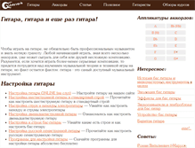 Tablet Screenshot of gitarre.ru